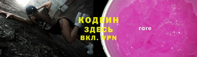 наркота  Барабинск  Кодеин Purple Drank 